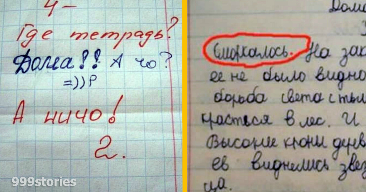 Слово учителя в тетради. Школьные ошибки в тетрадях. Ошибка в тетради. Смешные ошибки учеников. Смешные ошибки в школьных тетрадях.