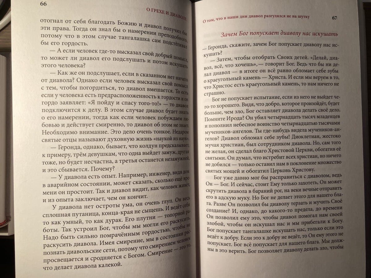 Книги преподобного Паисия Святогорца издательства "Орфограф" (отрывок который вы читаете, взят из тома, который на фото) не только качественно переведены, но и красиво изданы. Мы очень старались. Вы можете купить все книги преподобного Паисия Святогорца по ценам издательства с быстрой доставкой по ссылкам ниже. Кстати, такая книга (или вся серия "Слов") может стать отличным подарком на Пасху, которая уже скоро