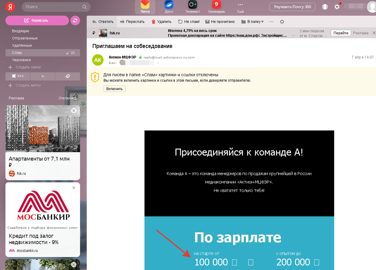 скрин с моей почты в папке "спам"