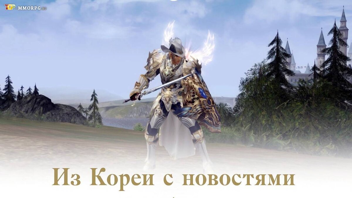 Новая броня, титулы и ребаланс в корейской Lineage 2: Essence |  top-mmorpg.ru | Дзен