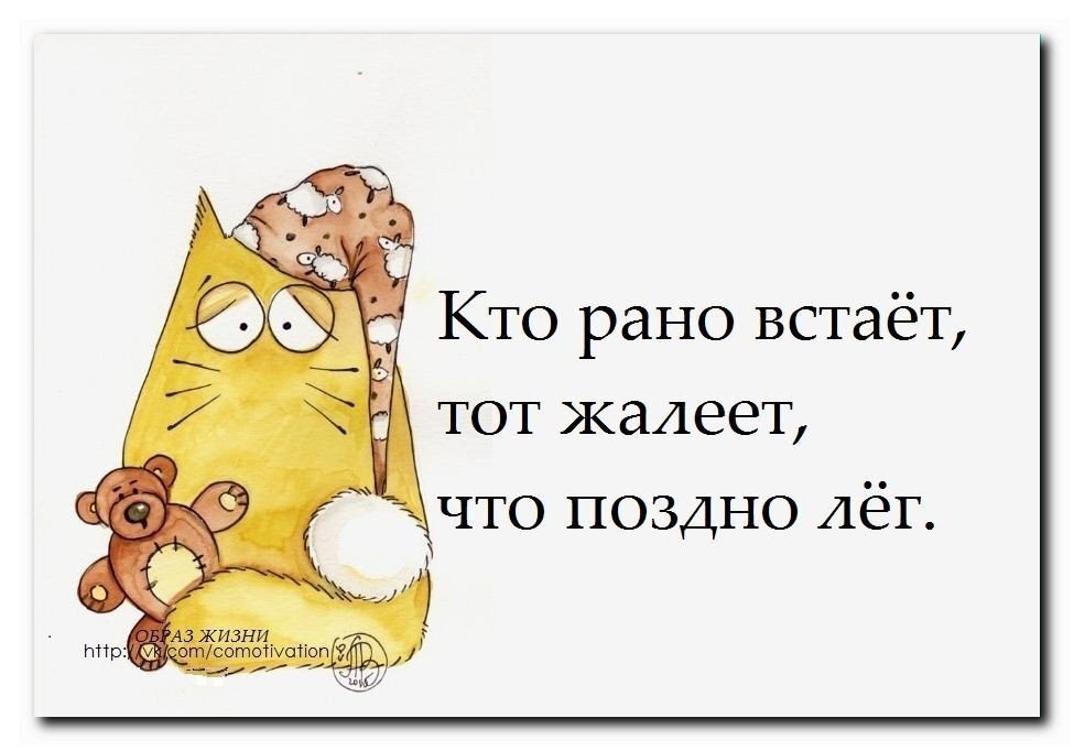 Доброе утро кто рано встает картинки прикольные 14 вещей, которые должна знать каждая женщина к 40 годам Просто о психологии и з