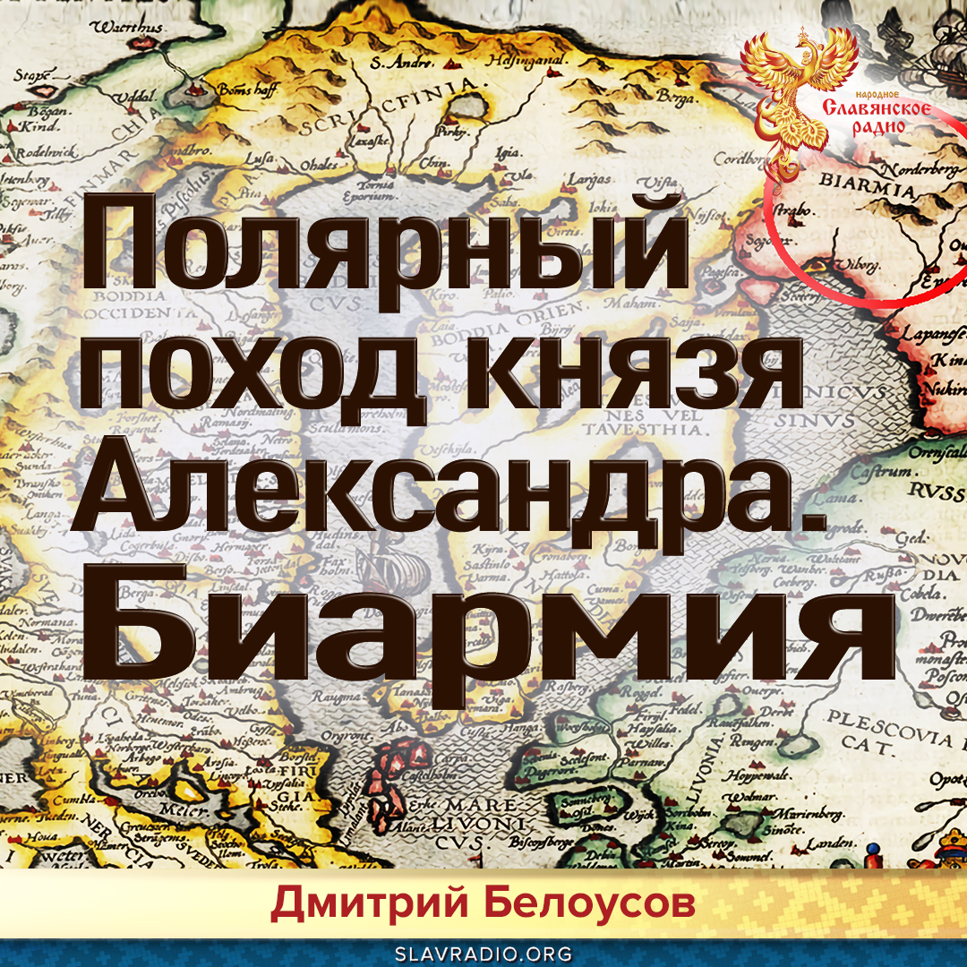 Полярный поход князя Александра Невского | Константин | Дзен