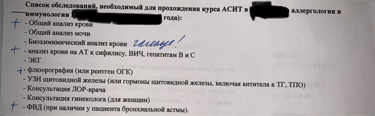 Список необходимых исследований для направления к аллергологу в г.Москве