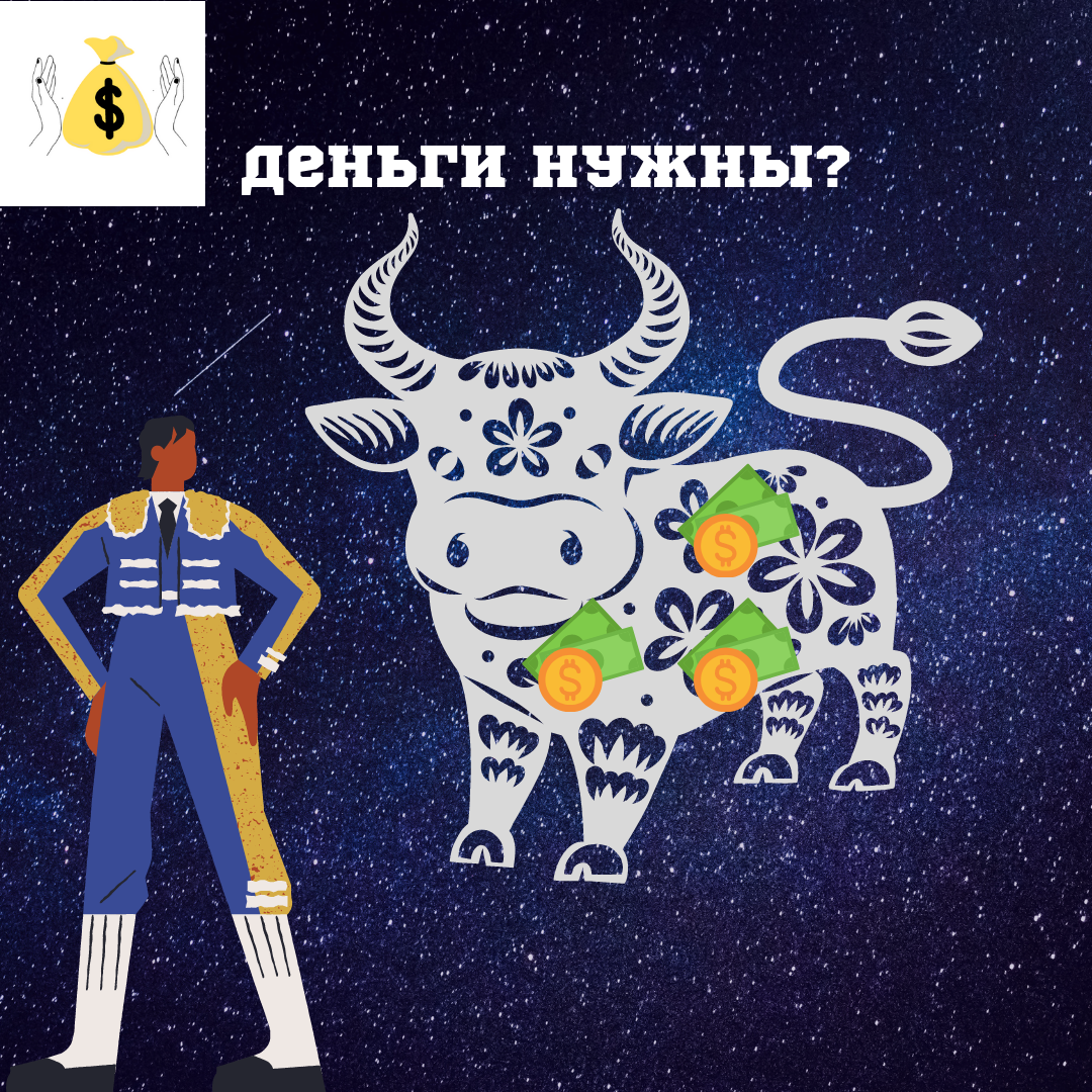 Металлический Бык