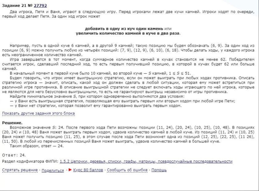 Условие задачи 21