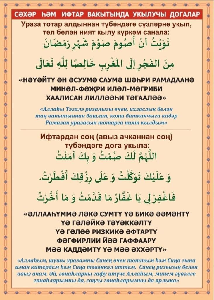 Молитвы для сухура и иша