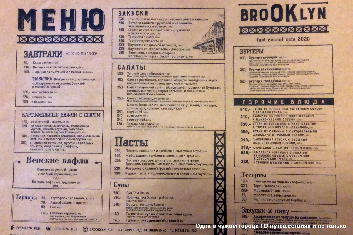 Бруклин меню. Бруклин минск ресторан. Кафе бруклин димитровград. Кафе бруклин димитровград меню. Кафе густо элиста меню.