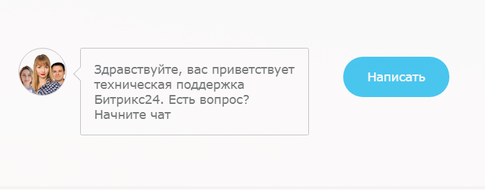 А далее  - Общайтесь, задавайте вопросы и получайте ответы прямо в чате Битрикс24. 