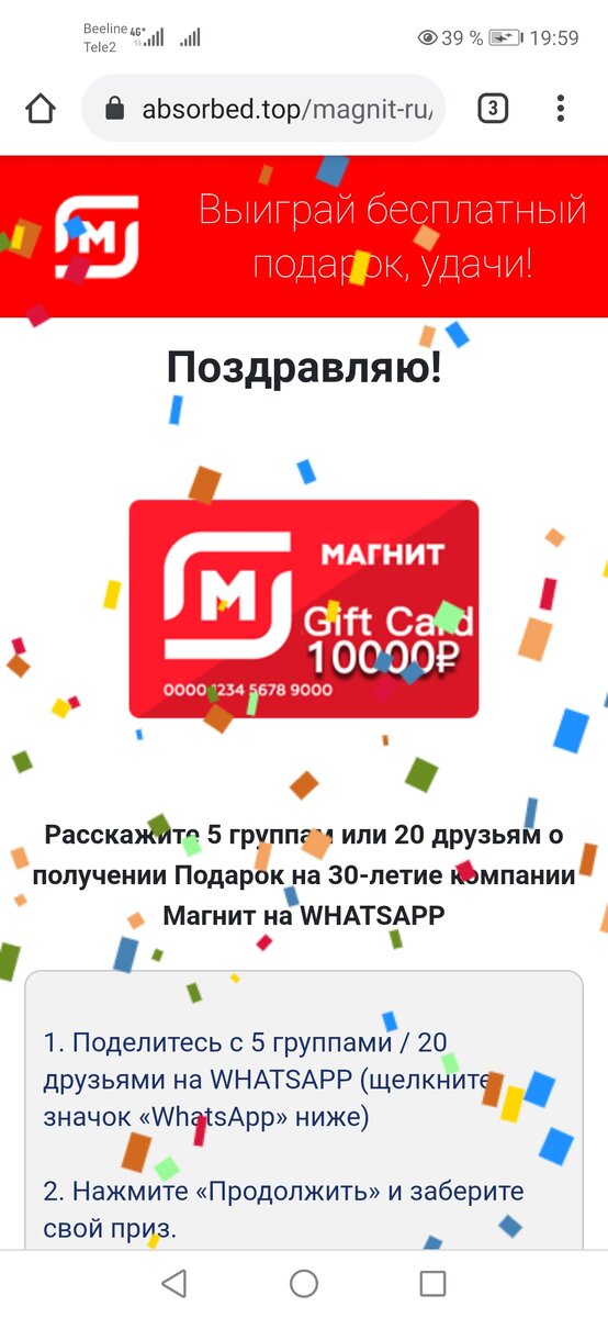 А вот и приз, осталось поделиться радостью с 20 друзьями а потом загрузить подозрительный сайт и ждать. пока, видимо, мошенники не узнают все пароли 