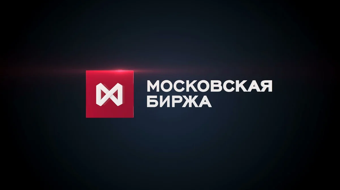 фондовая биржа москвы