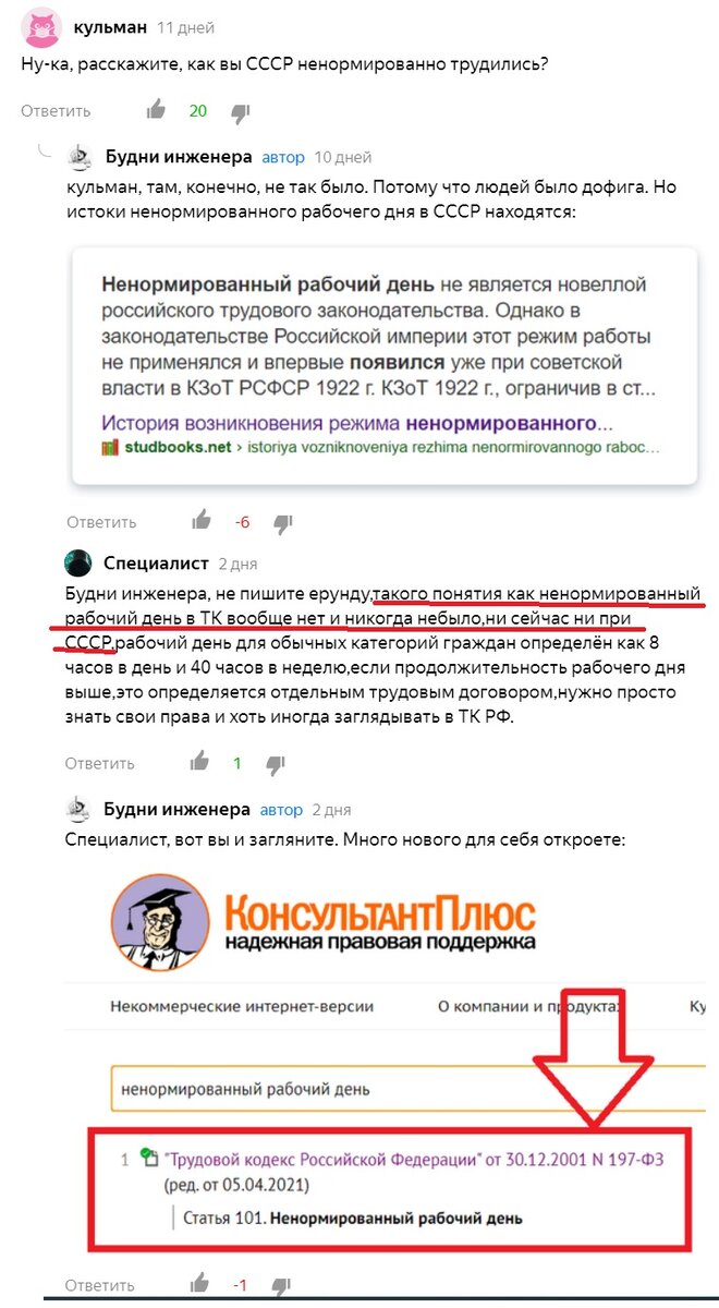 Комментаторы обвиняют меня то во лжи, то в тупости. А когда приводишь факты, то обычно слышишь что-то типа “сам дурак”.