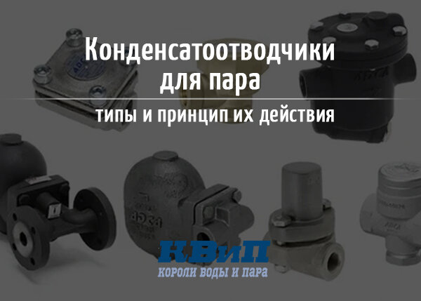 короли воды и пара