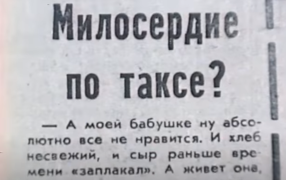 Статья "Милосердие по таксе?"