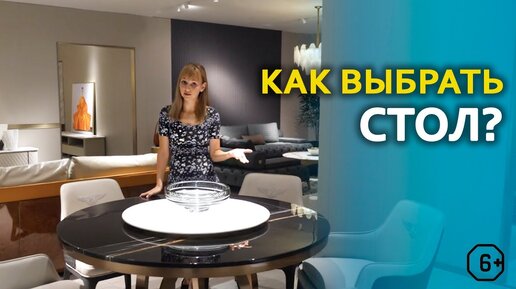 Как выбрать обеденный стол?