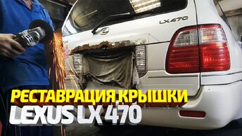 Восстановление крышки багажника на lexus lx 470 + бонус (прогулка по автопарку)