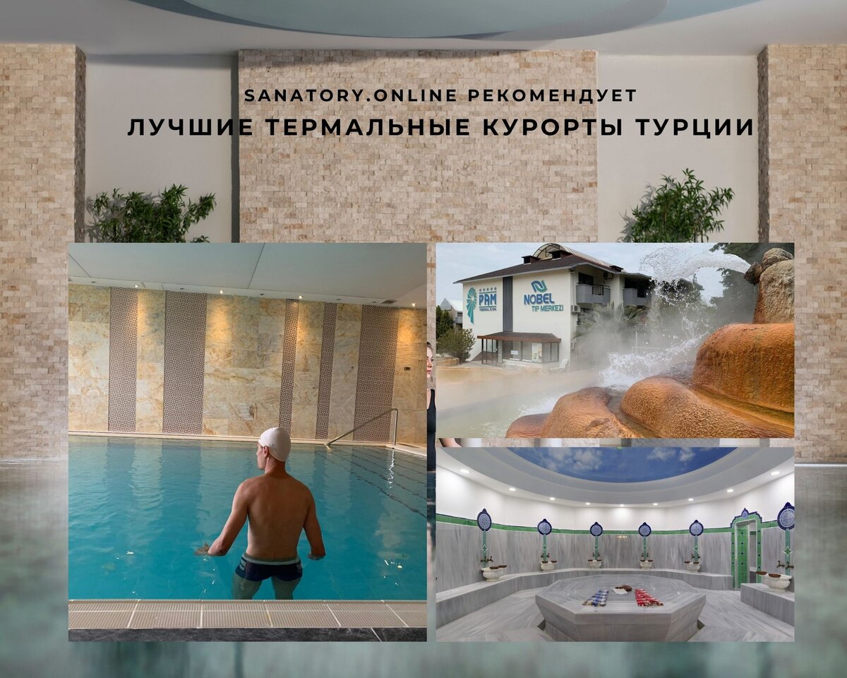 Ялова Турция термальные