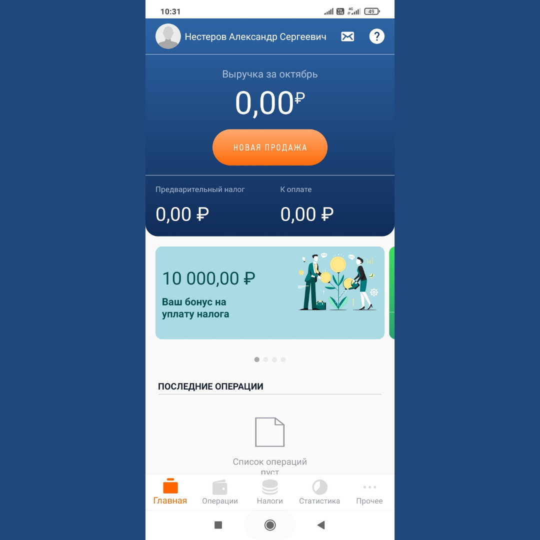 Кабинет в "Мой налог" 