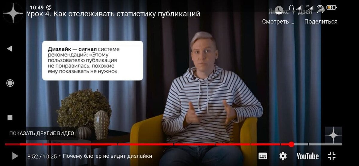 Скриншот с урока № 4 Дзен.Курса