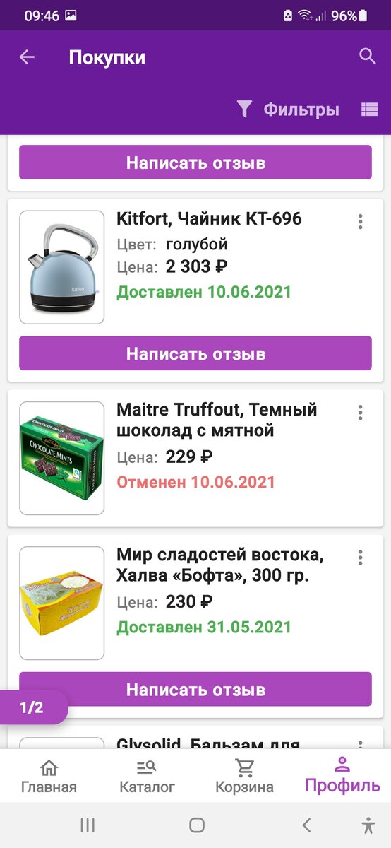 Скрин покупки