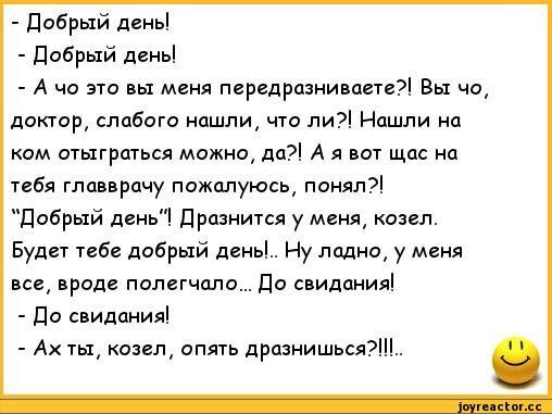 анекдоты про зло. смешные анекдоты про люб. анекдоты про любовь. собака карикатура. анекдот дня.