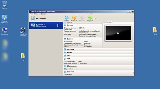 Установка Windows на виртуальную машину Virtual Box