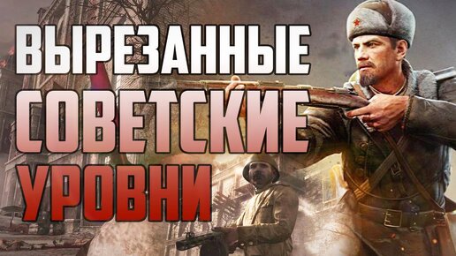 [CoD: World at War] ВЫРЕЗАННЫЕ СОВЕТСКИЕ МИССИИ | Берлинский зоопарк, Ber1b, Ber2b