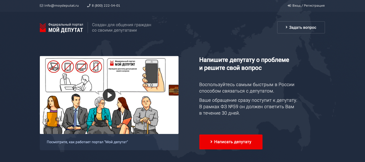 Главная страница портала "Мой депутат"