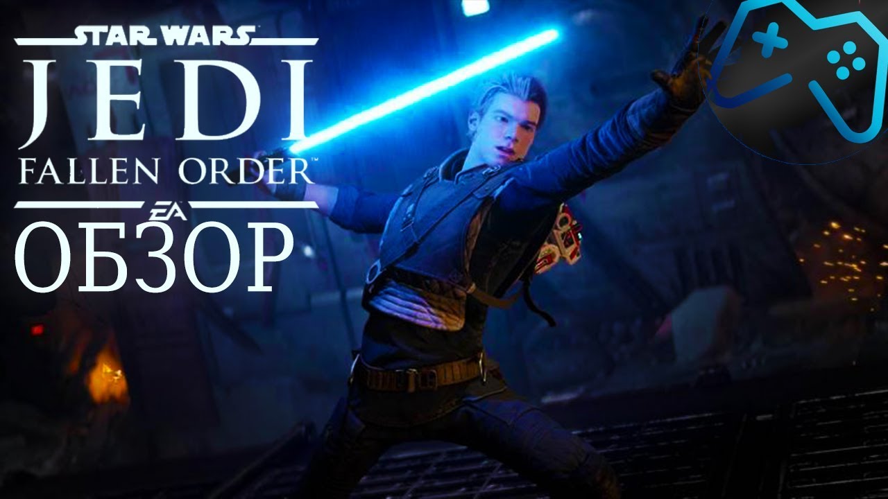 Star Wars Jedi: Fallen Order | ОБЗОР ИГРЫ (2019)