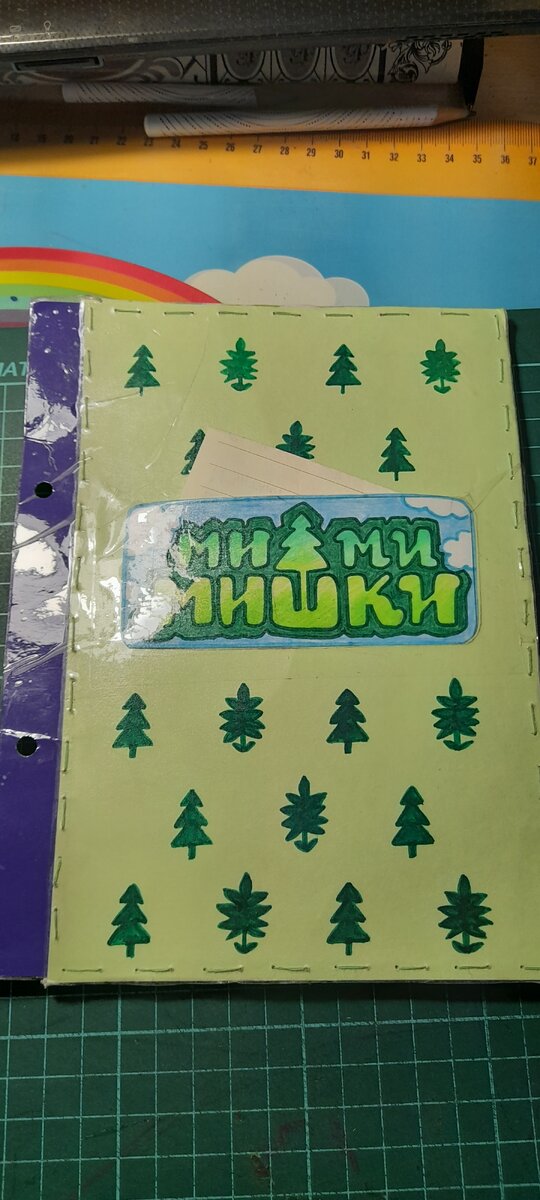 На обложке за надписью спрятана бумажка с песенкой