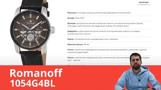 Часы Romanoff 1054G4BL - Обзор, Настройка, Замена Батарейки