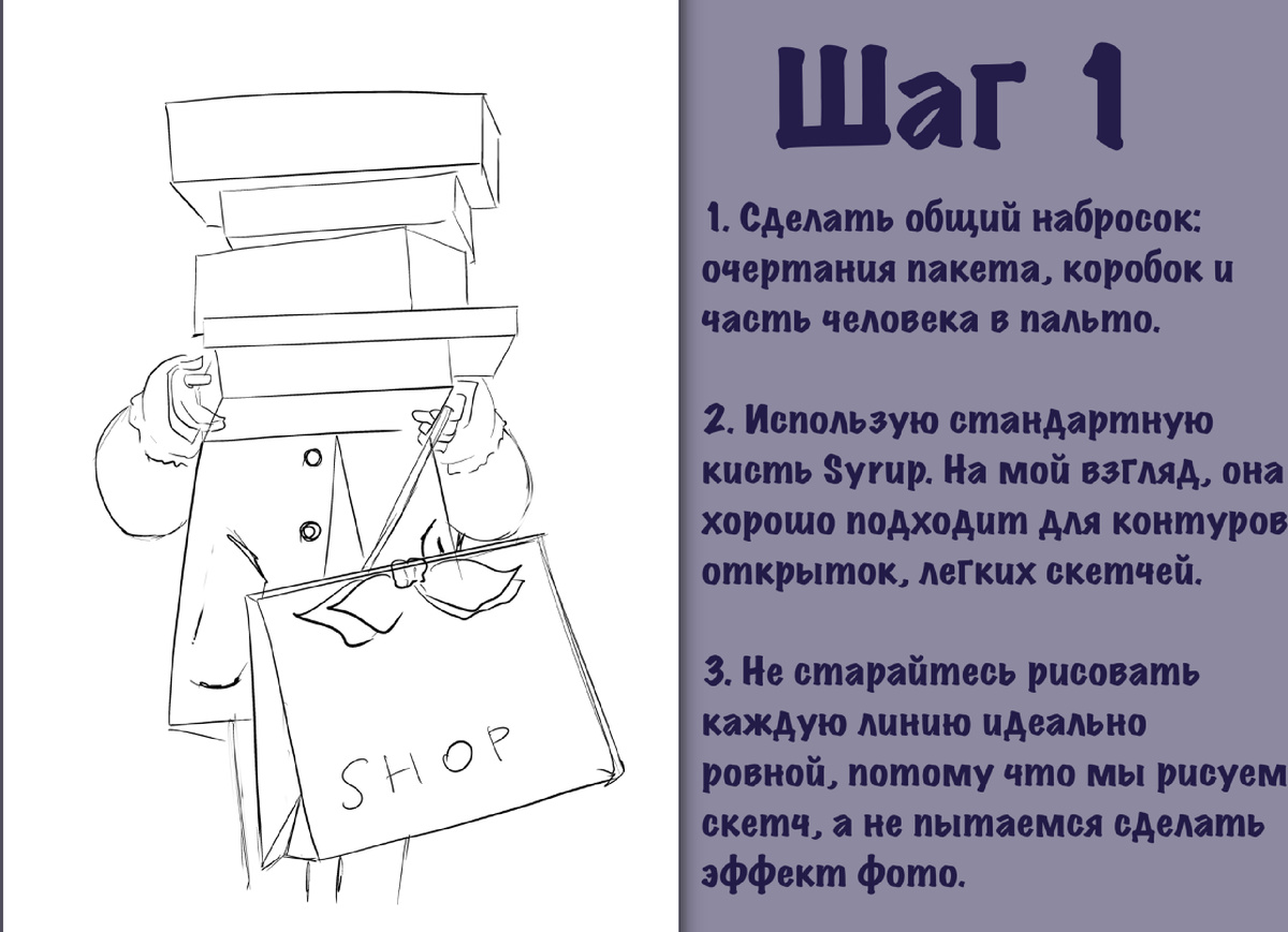 Шаг 1. Контур. 