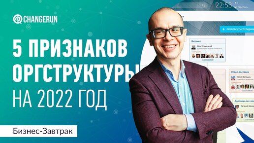 5 признаков оргструктуры современной компании