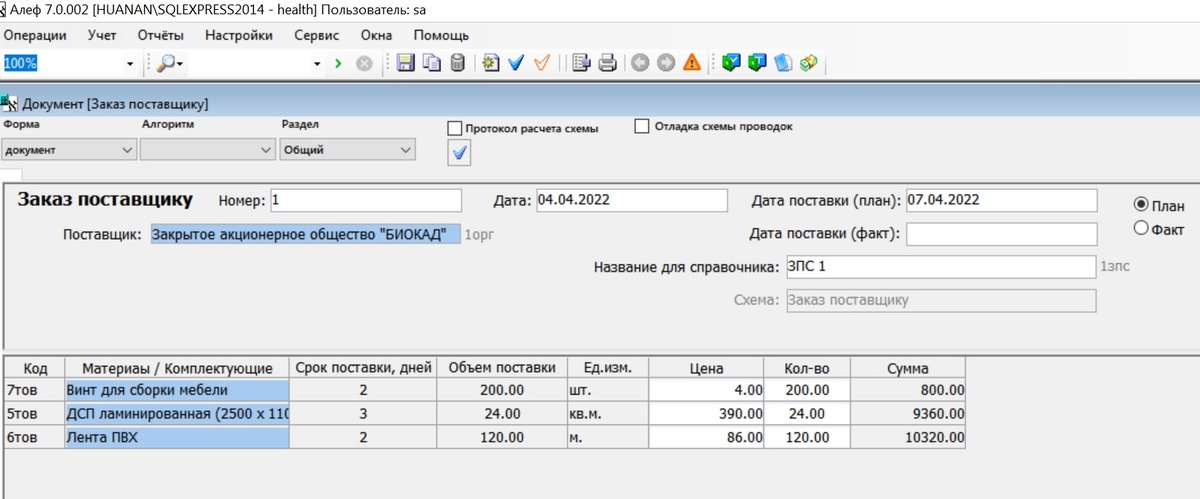 Заказ поставщику. Дата поставки(план) указана. (факт) не указана. Переключатель План-Факт установлен в значение План.