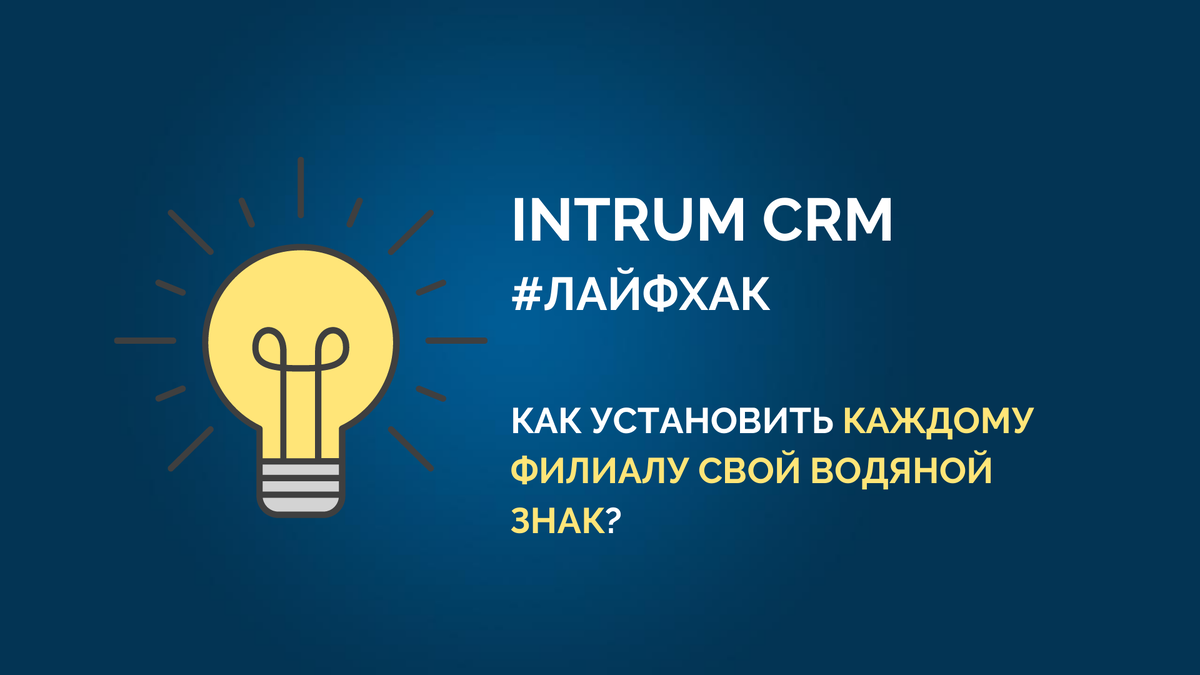 Бизнес процессы эстетика. Интрум срм для агентства недвижимости. Ооо интрум. Интрум срм для агентства недвижимости. Интрум недвижимость.