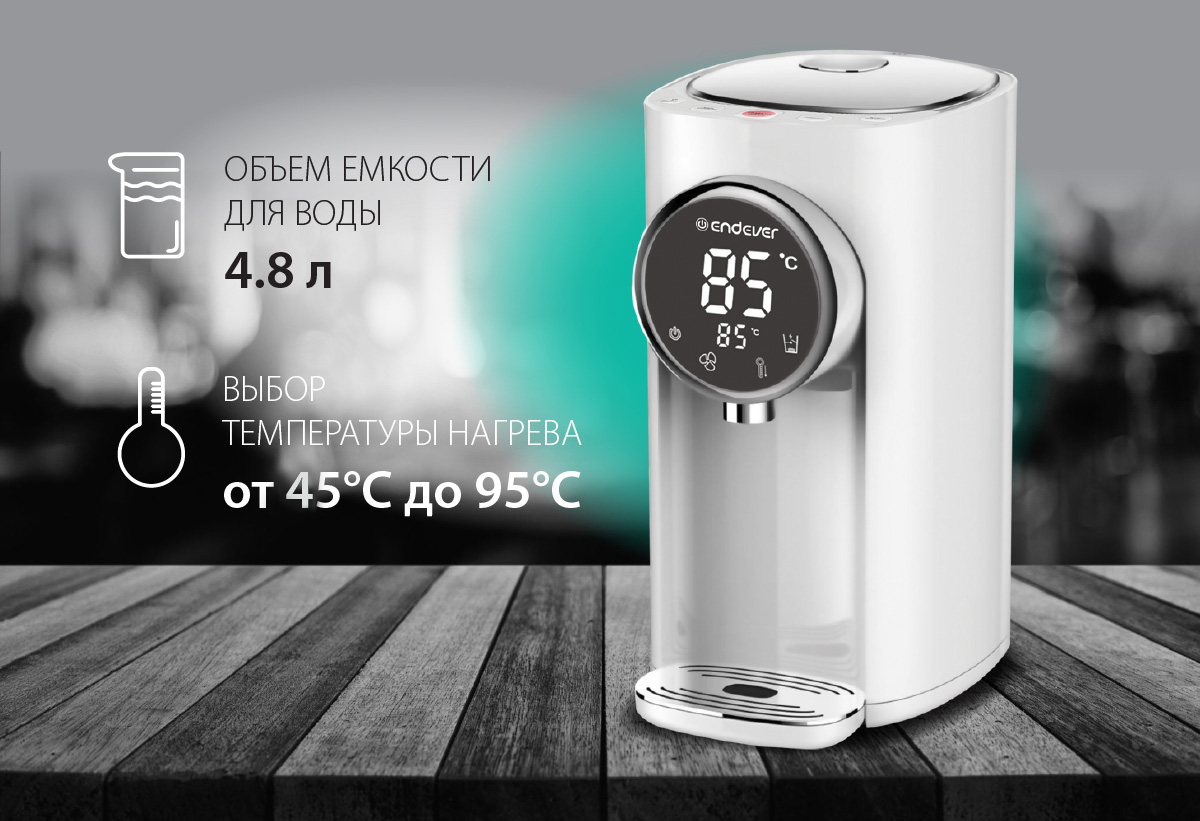 Термопот Endever Altea 2065 @endever.su