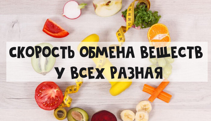 Замедление обмена