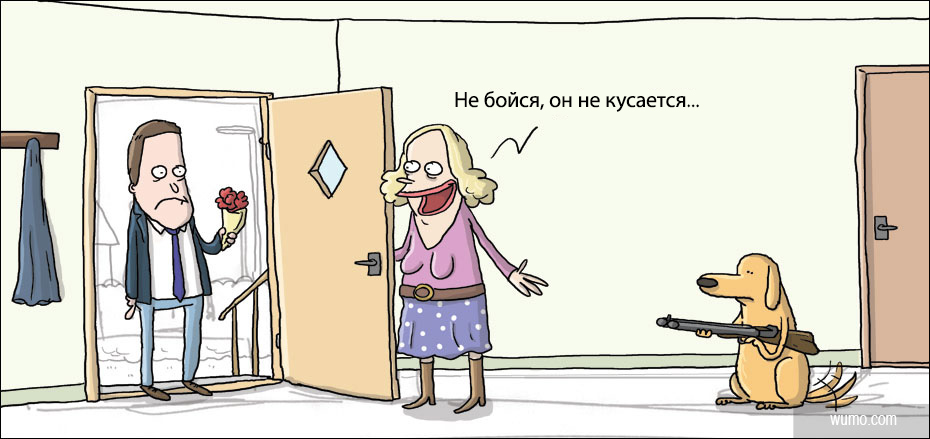 Боязнь шуток. Собака карикатура. Страх карикатура. Кусаюсь карикатуры. Карикатуры про собак смешные.