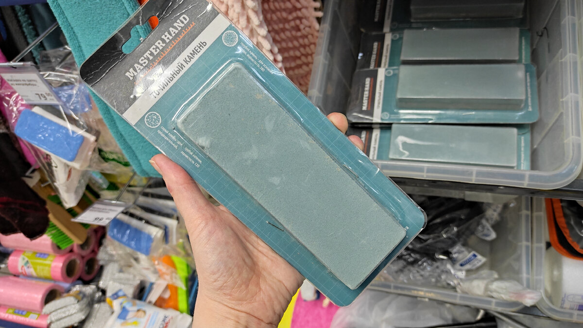 "Master Hand". Точильный камень. Состав: оксид алюминия, полевой шпат, глина, кварцевый песок. Цена: 79 р.