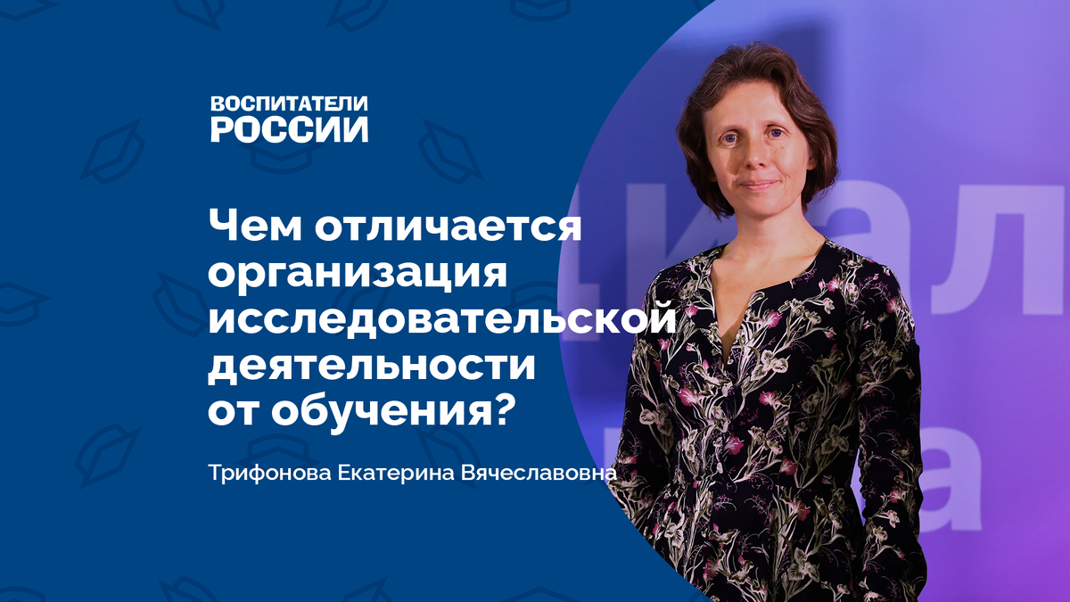 Автор: Трифонова Екатерина Вячеславовна, к.пс.н., доцент кафедры психологической антропологии Института детства ФГБОУ ВО МПГУ, федеральный эксперт ВОО «Воспитатели России»