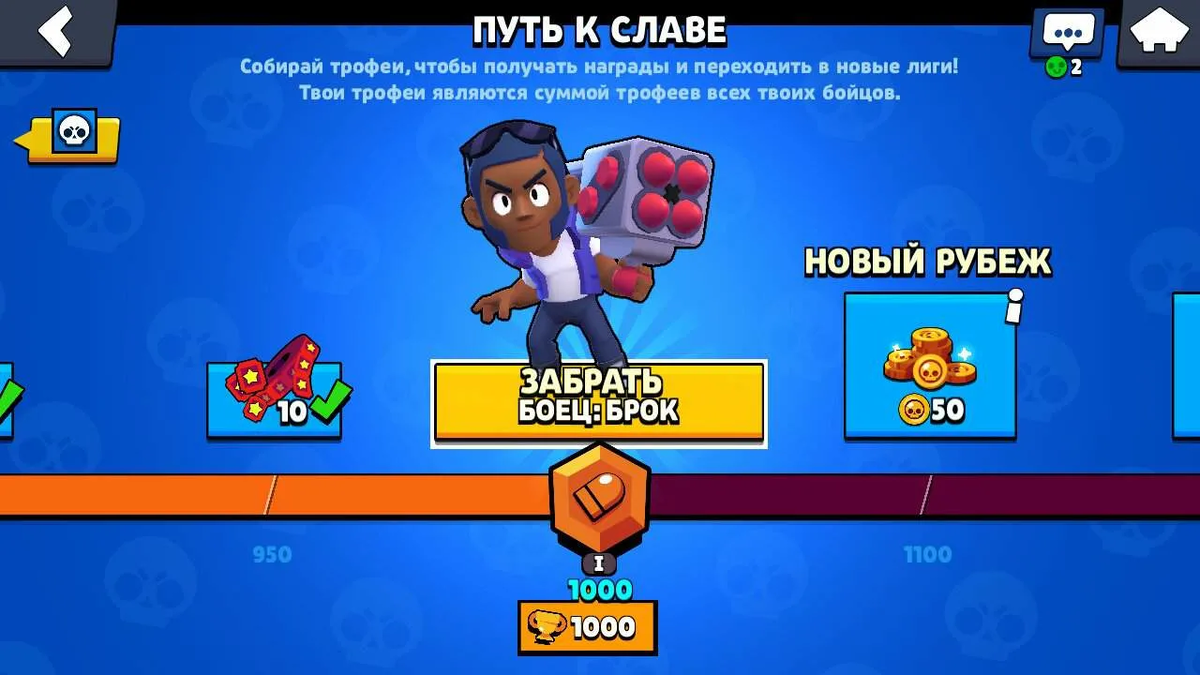 Путь к славе