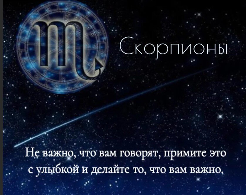 Любовный гороскоп скорпион апрель. Дни гороскопа. Скорпион знак даты. Гороскоп "Скорпион". Гороскоп на завтра.