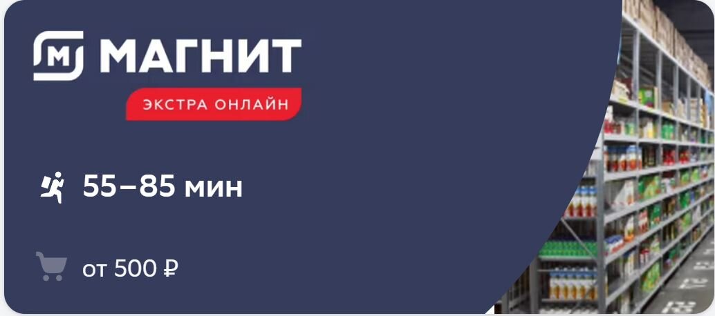 источник - Сбермаркет