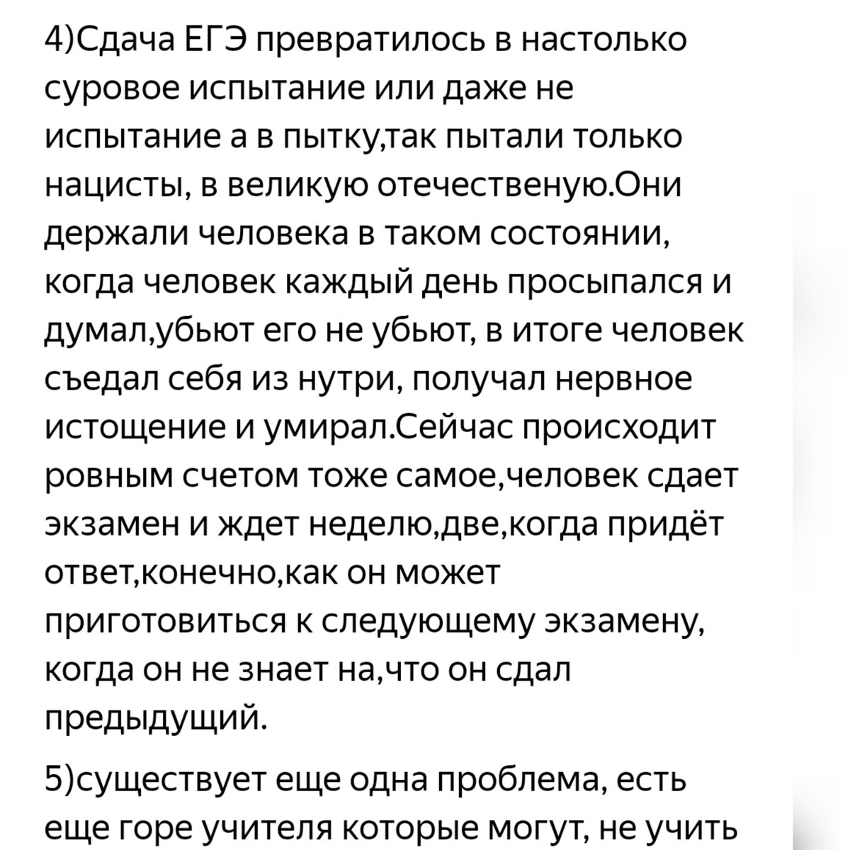 Скриншот с Дзена