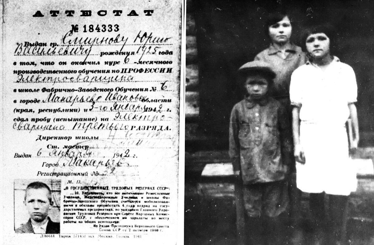 Аттестат Ю.В.Смирнова. Справа Юрий со своими сёстрами
