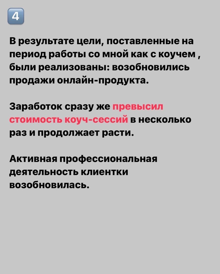 Какие результаты даёт коучинг. Кейс клиента | Маркетинг для немаркетологов  (ex. Женский фриланс 40+) | Дзен