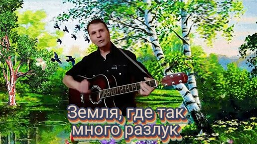 Гардемарины на фортепиано дороги любви. Где так много разлук. Где так много разлук. Ноты для пианино земля где так много разлук. Гардемарины вперед разлука ноты.