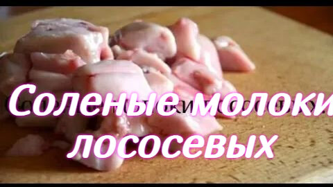 Засолка молоки рецепт