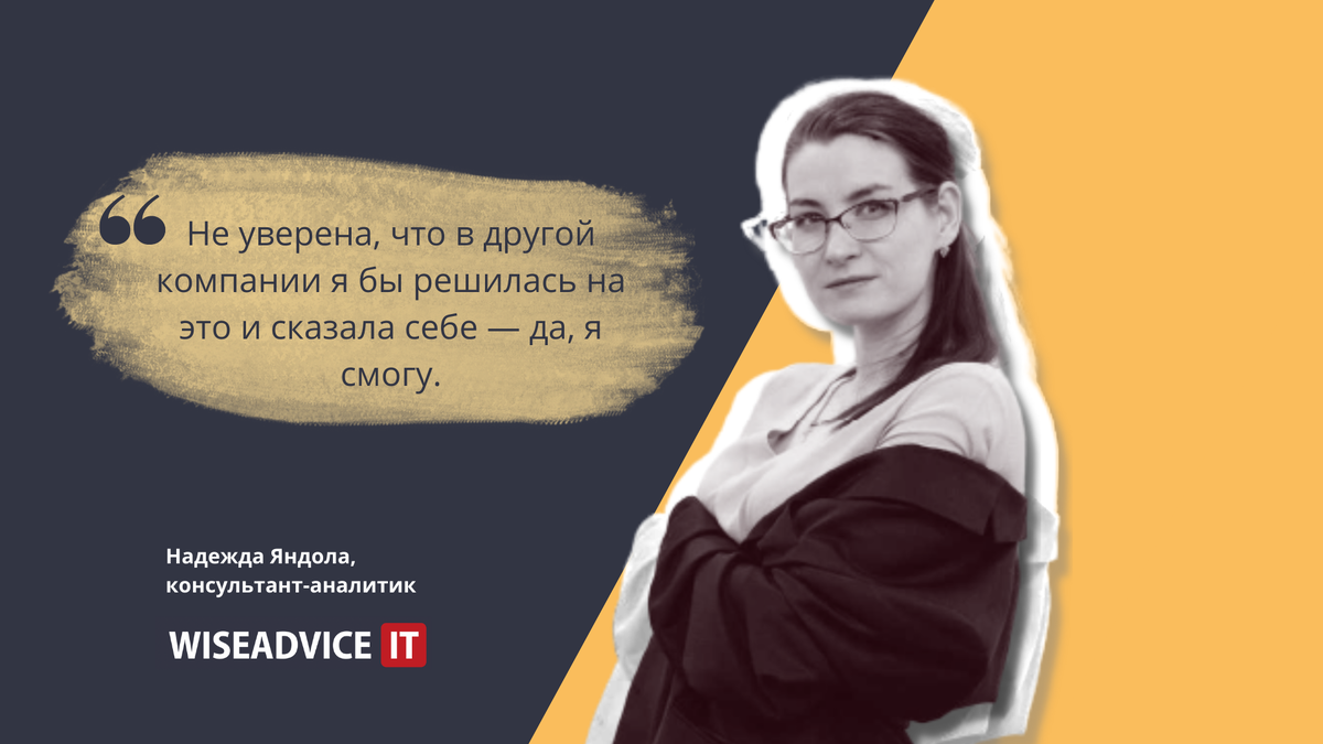 Из фрилансера в сотрудники: почему консультанту-аналитику больше нравится  работать в штате | 1С-интегратор WiseAdvice-IT | Дзен