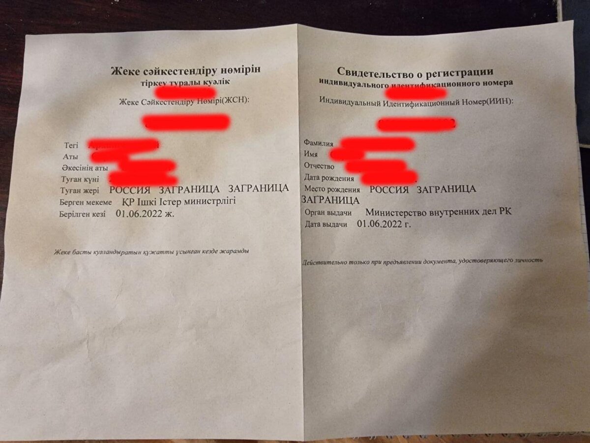 Листок удостоверяющий, что вы получили местный ИИН