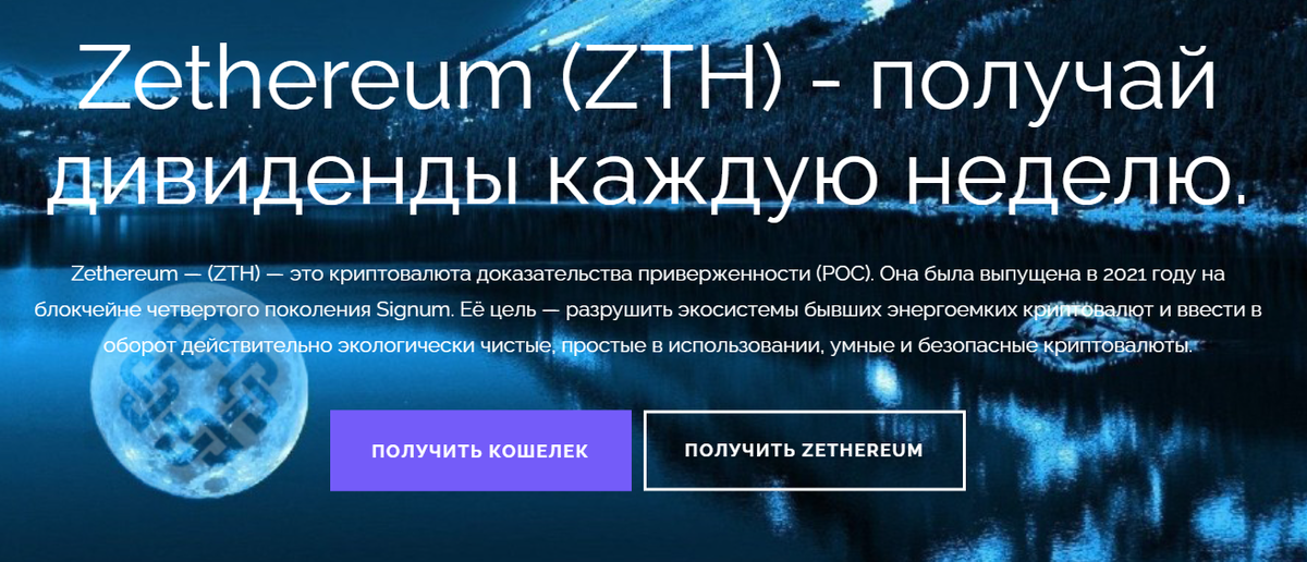 Нажмите "ПОЛУЧИТЬ КОШЕЛЕК" чтобы скачать кошелёк и "ПОЛУЧИТЬ ZETHEREUM" чтобы перейти к форме для получения токенов ZTH.